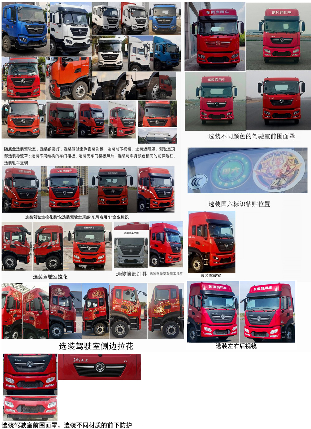 东风牌DFH5170XLCEX16冷藏车公告图片