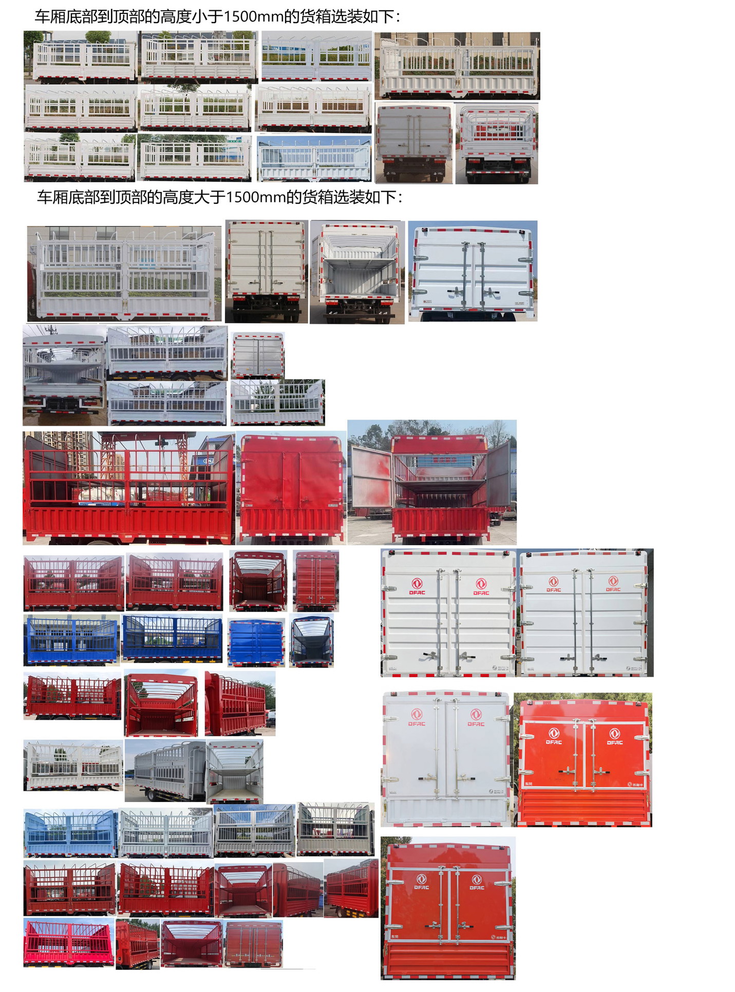 东风牌EQ5049CCY8CD2AC仓栅式运输车公告图片