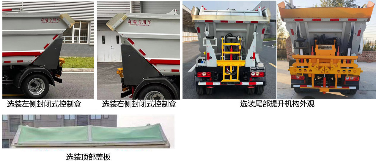 開瑞牌SQR5040ZZZBEVZY1純電動自裝卸式垃圾車公告圖片