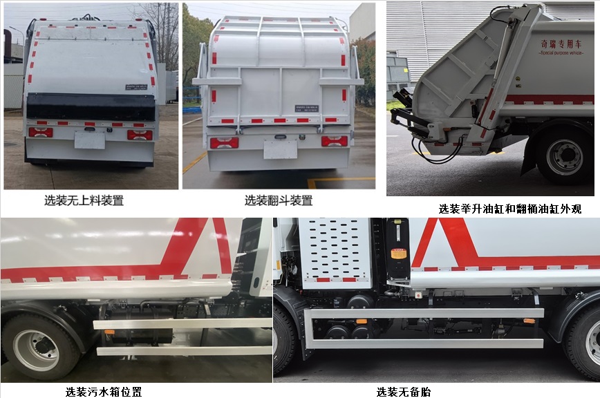 開瑞牌SQR5120ZYSBEVWZ1純電動(dòng)壓縮式垃圾車公告圖片