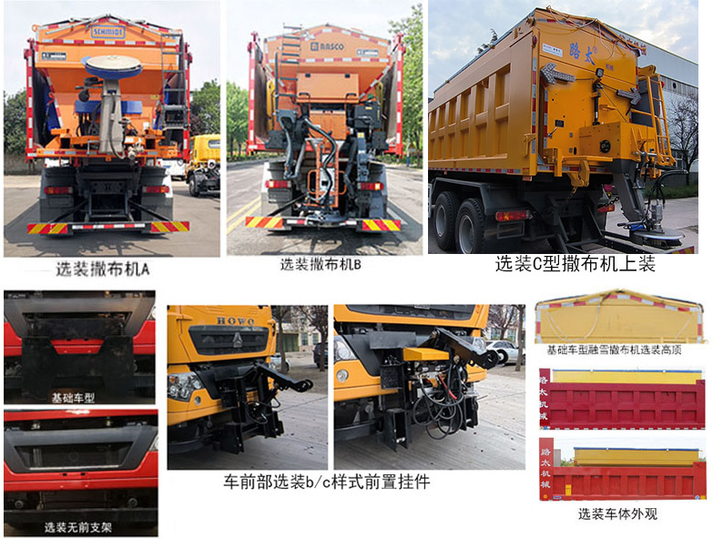 路太牌LTZ5250TCXZZ除雪车公告图片