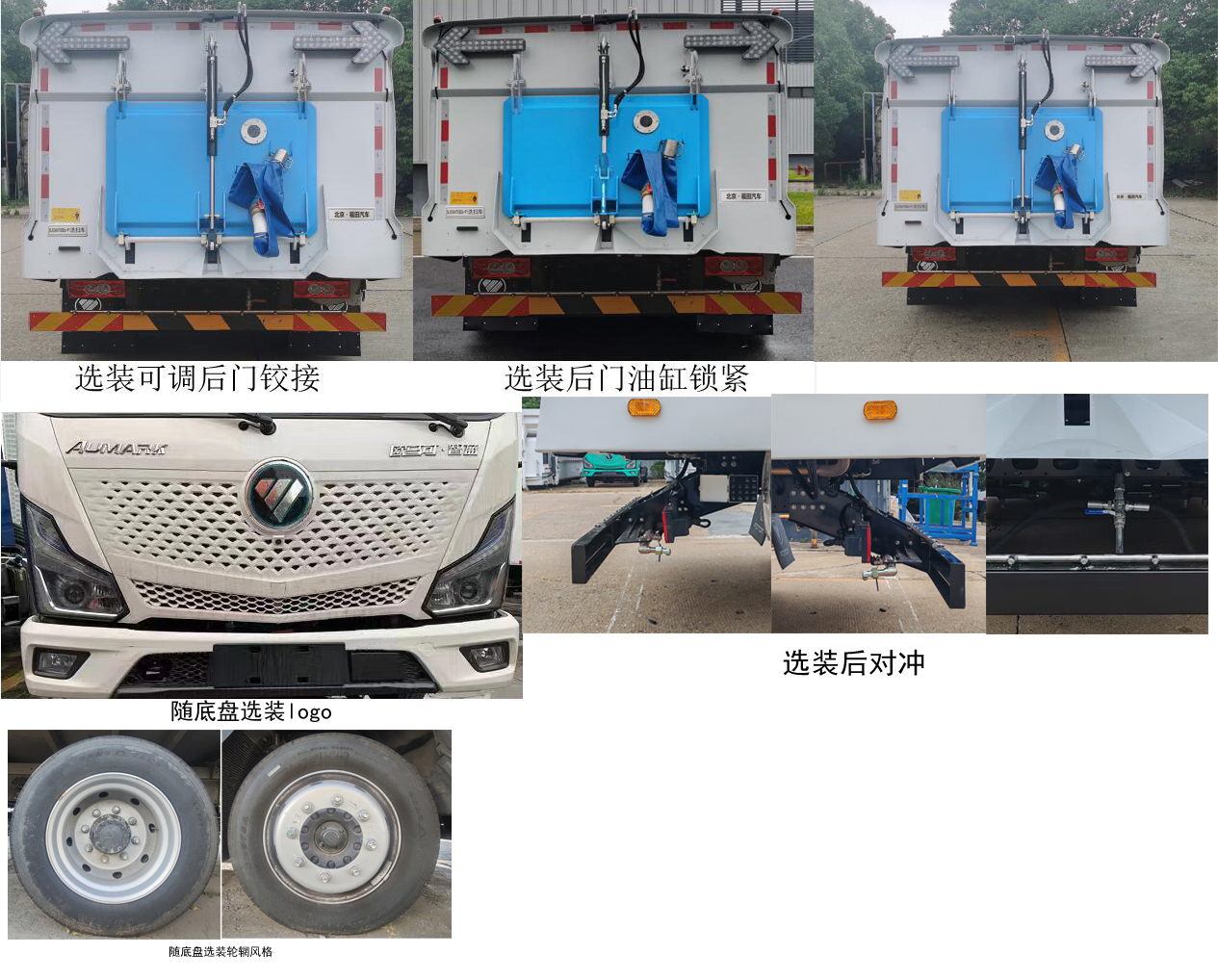 福田牌BJ5123TXSEV-H1纯电动洗扫车公告图片