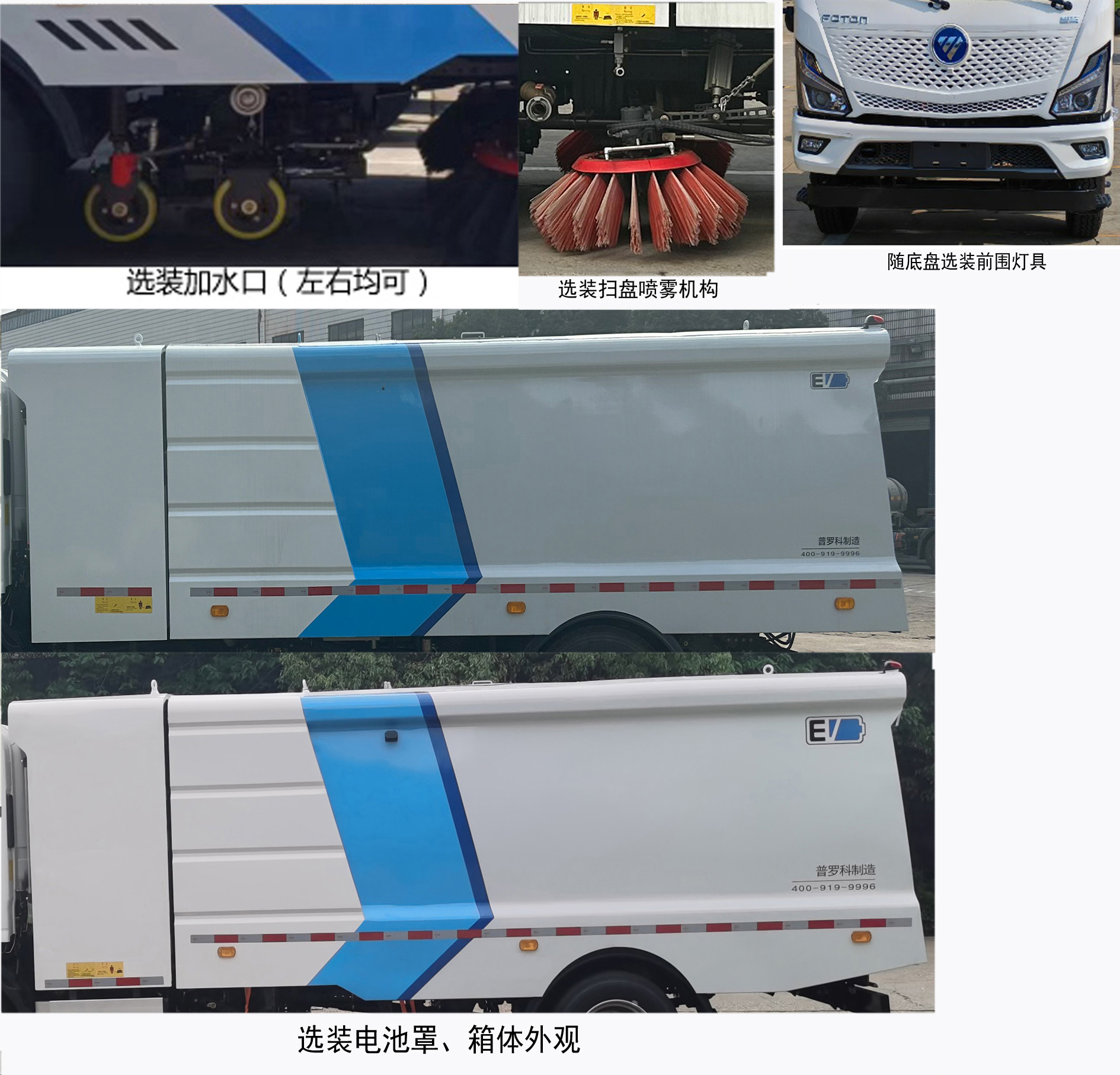 福田牌BJ5123TXSEV-H1纯电动洗扫车公告图片