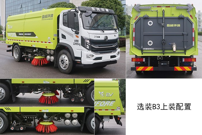 中联牌ZBH5120TXSETBEV纯电动洗扫车公告图片