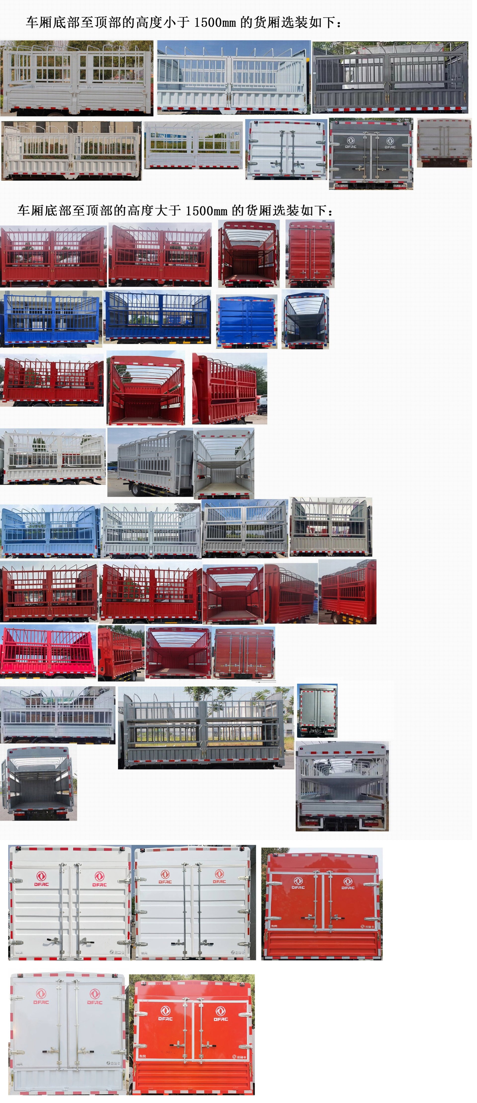 东风牌EQ5040CCY5EDFAC仓栅式运输车公告图片