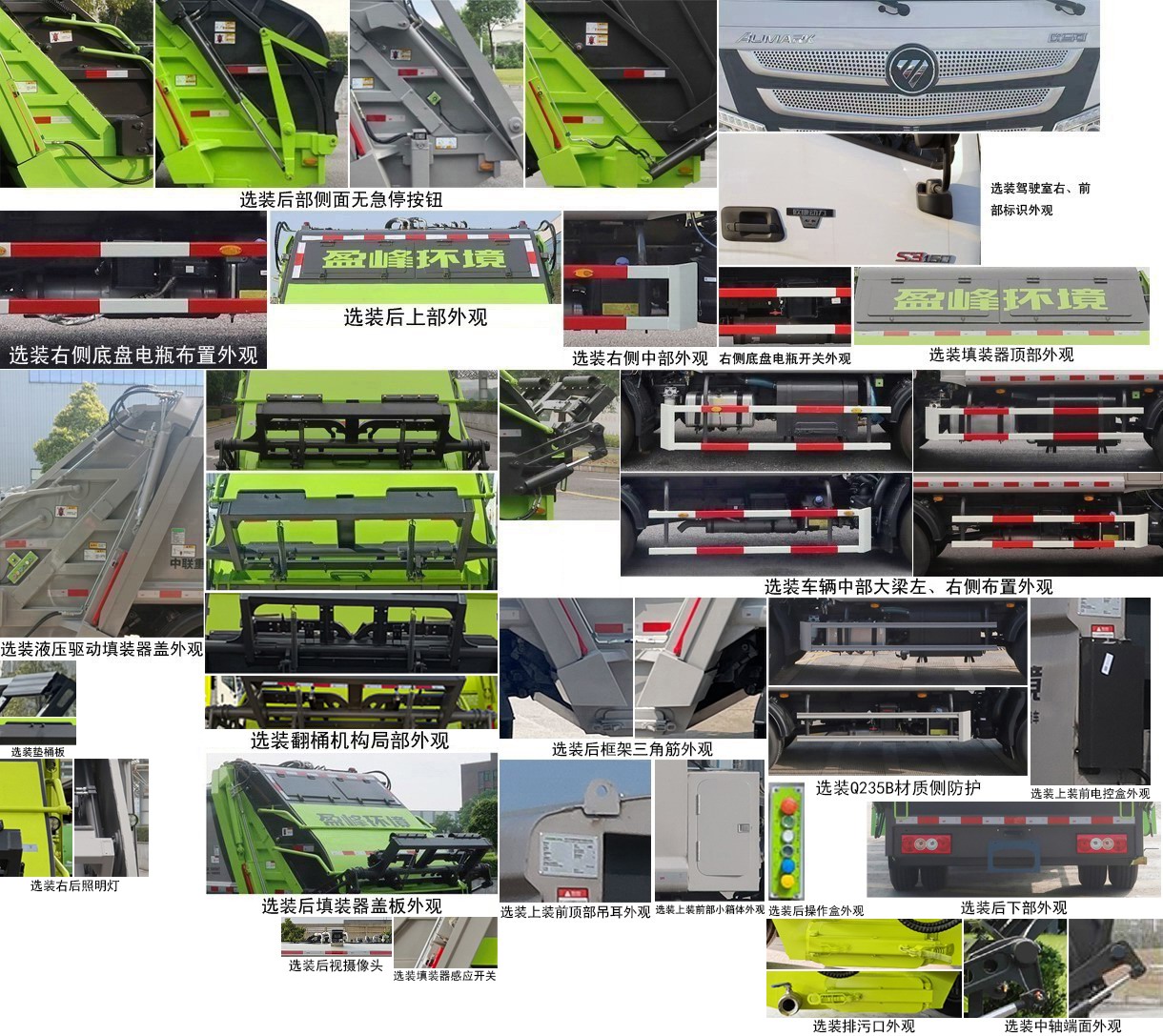 中联牌ZBH5080ZYSBJE6压缩式垃圾车公告图片