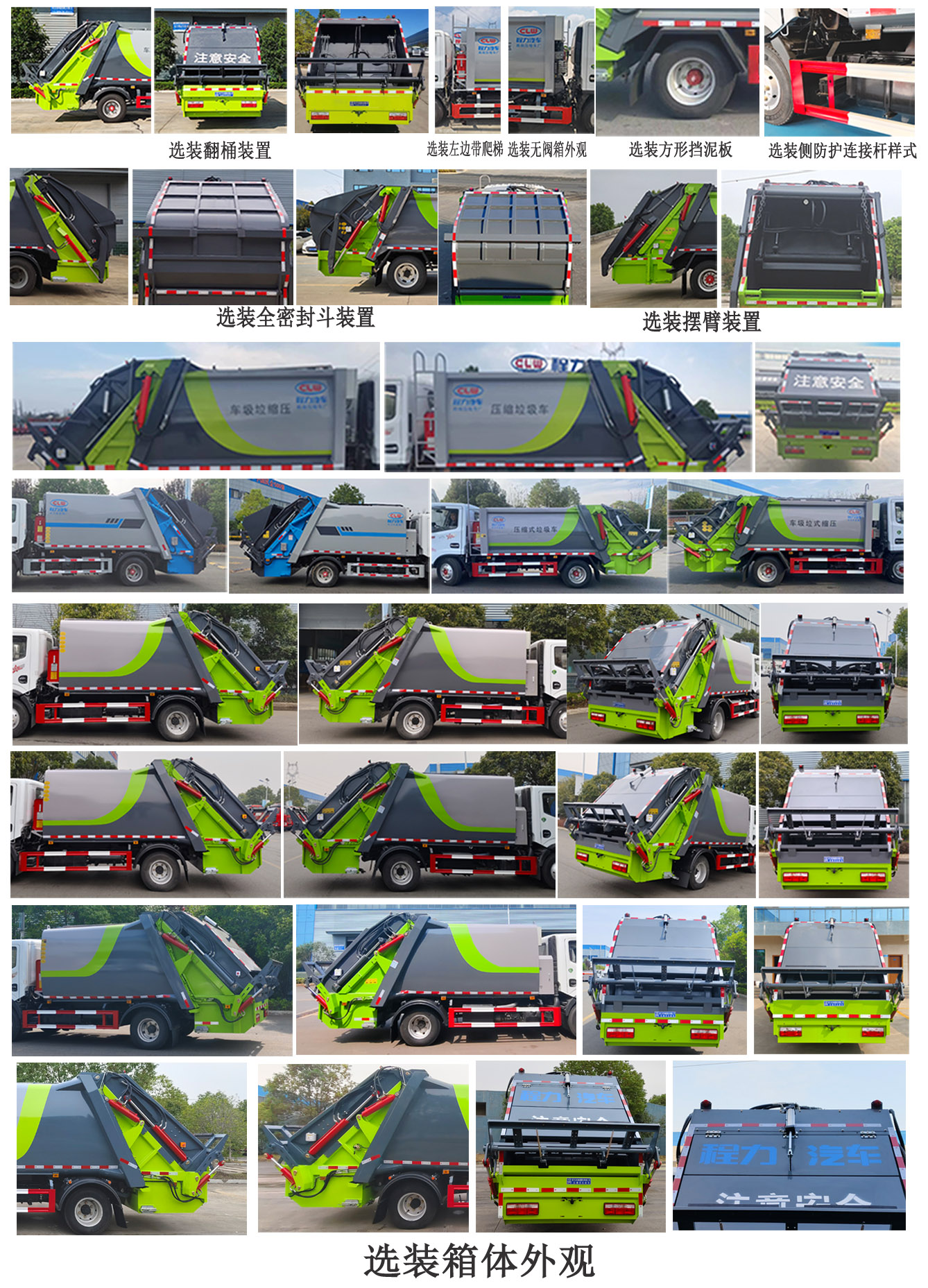 程力牌CL5070ZYS6AQC压缩式垃圾车公告图片