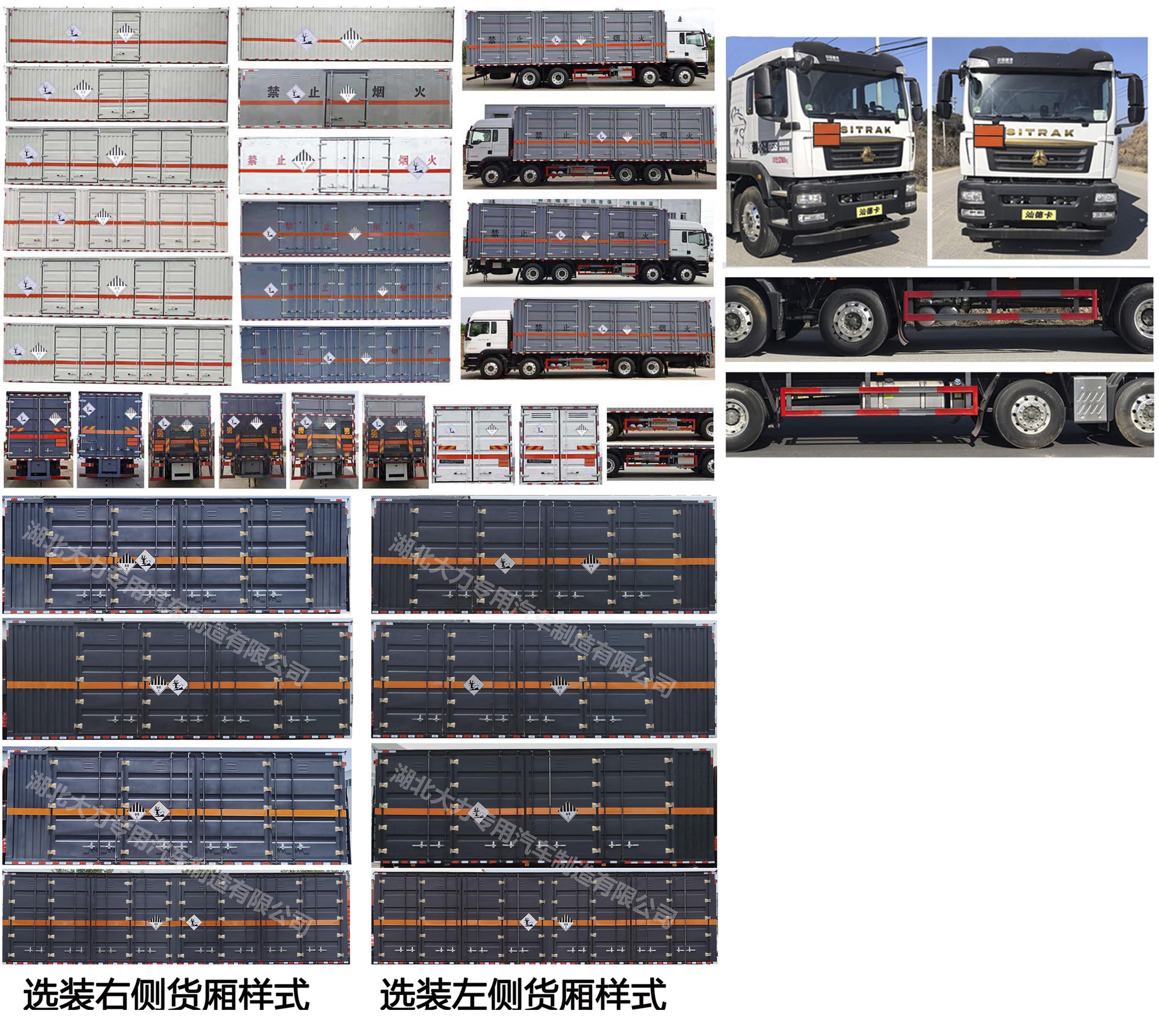 大力牌DLQ5323XZWZZ6杂项危险物品厢式运输车公告图片