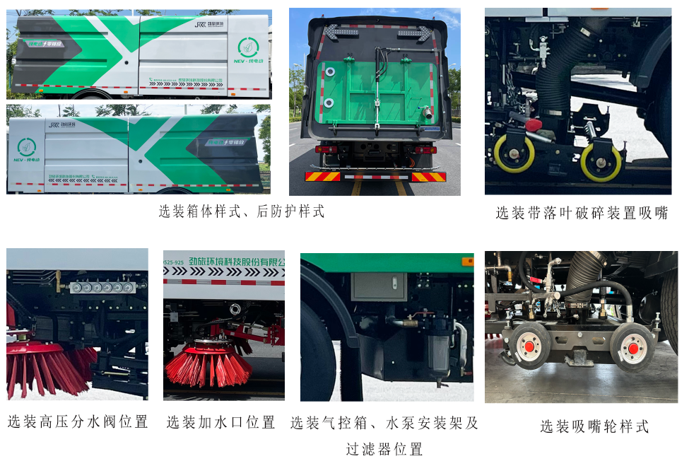 乐洁牌JLL5180TXSDFBEV纯电动洗扫车公告图片
