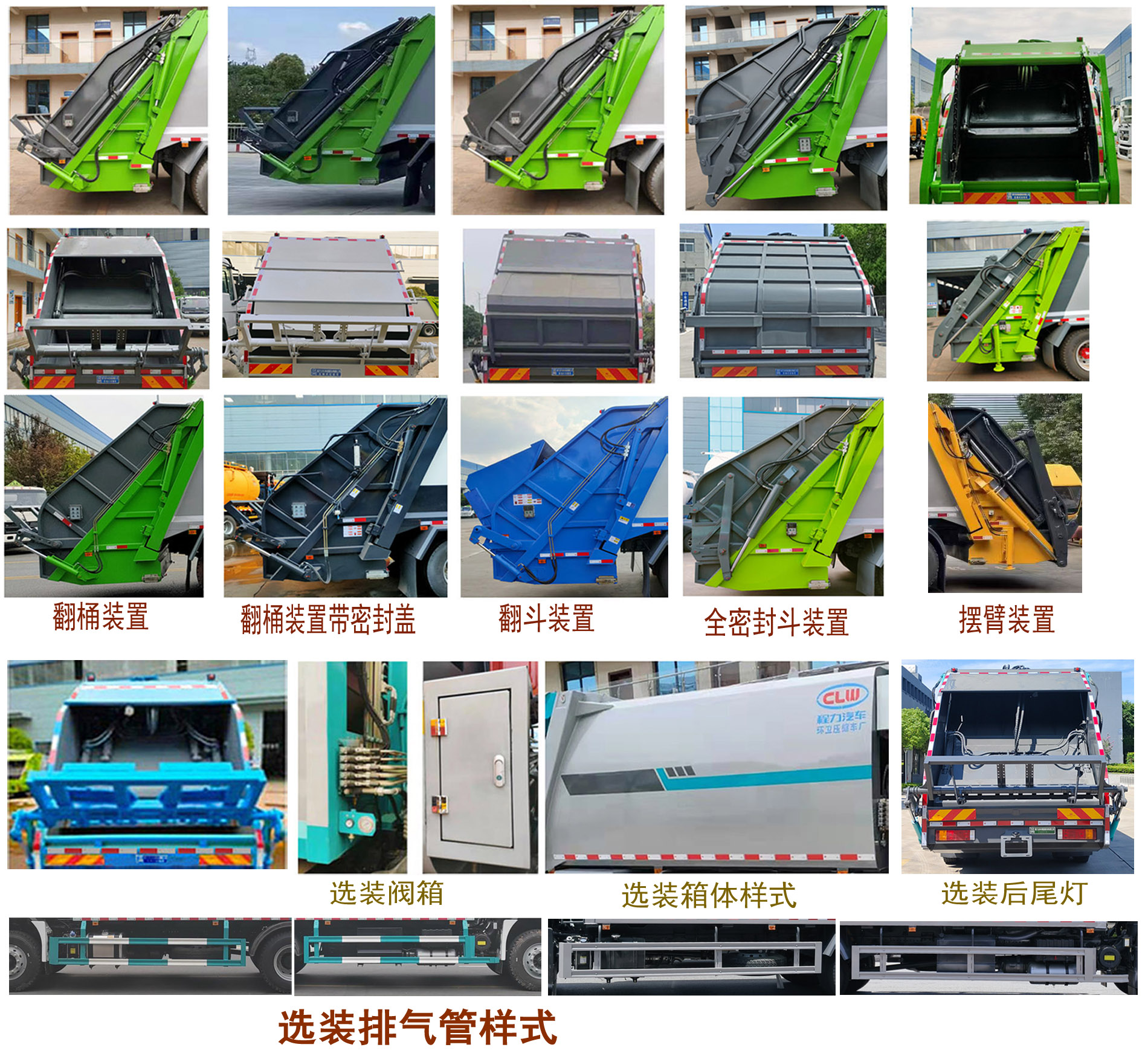 程力牌CL5182ZYS6HQ压缩式垃圾车公告图片