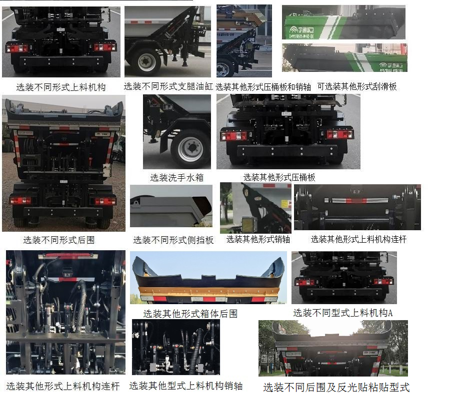 宇通牌YTZ5031ZZZK0P6自装卸式垃圾车公告图片