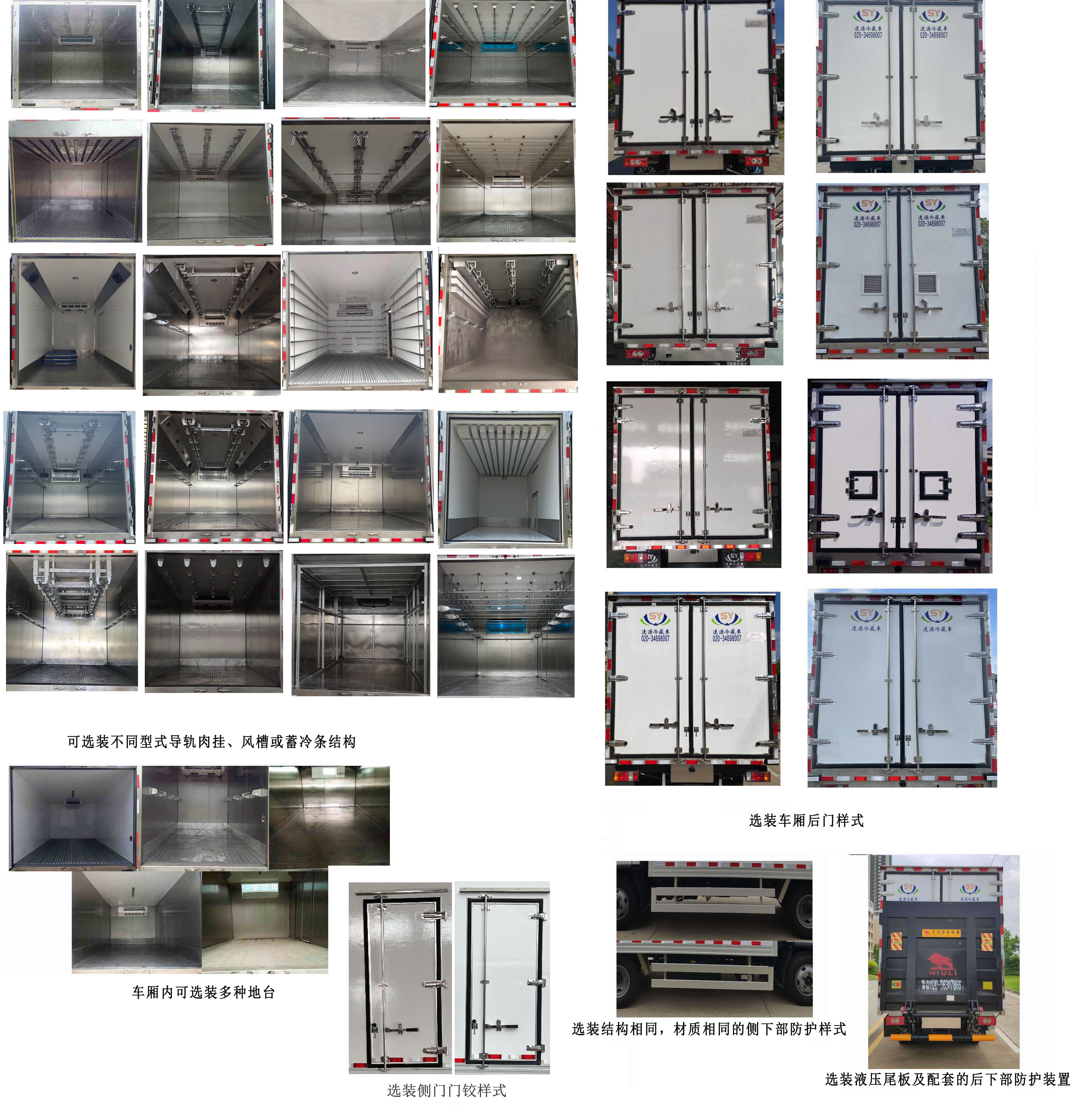 涑源牌GSY5047XLC6冷藏车公告图片