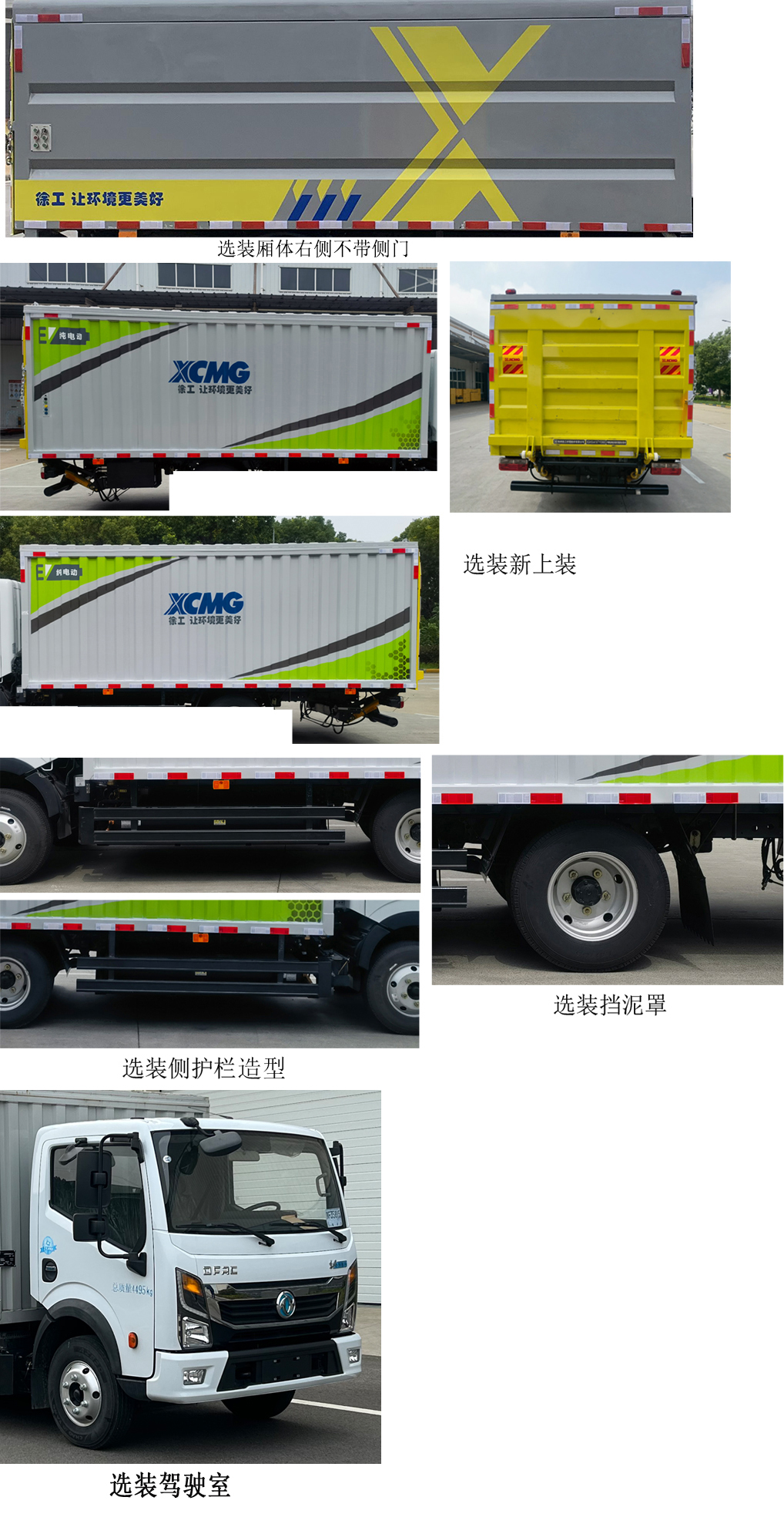徐工牌XGH5041XTYDBEV纯电动密闭式桶装垃圾车公告图片