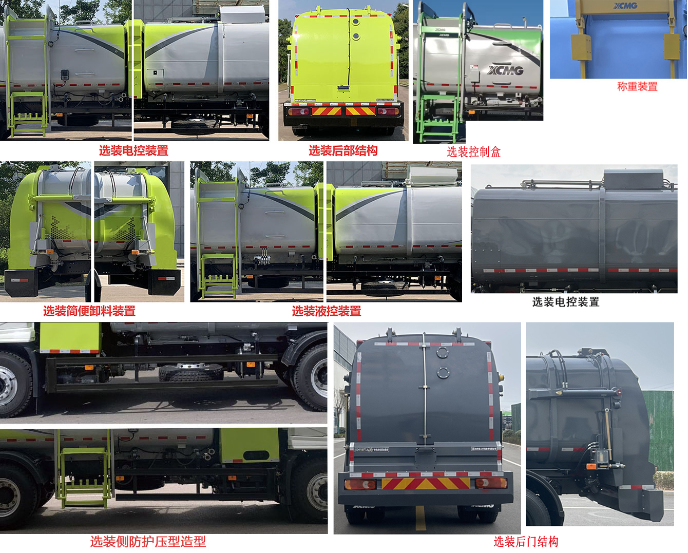 徐工牌XGH5180TCAYBEV纯电动餐厨垃圾车公告图片