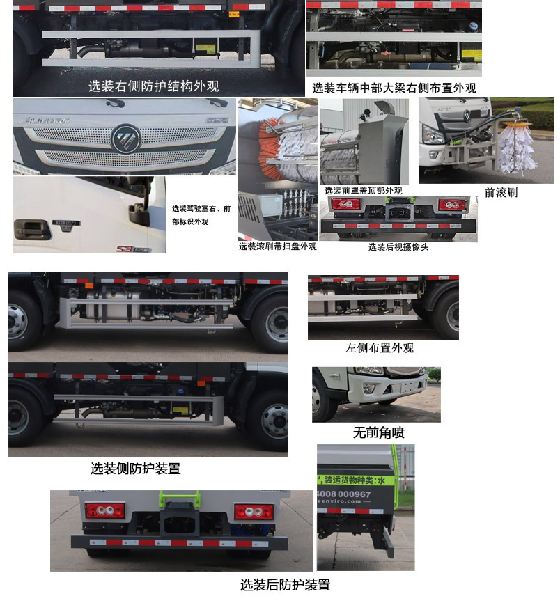 中聯(lián)牌ZBH5081GQXBJE6護欄清洗車公告圖片