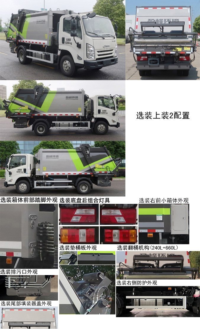 中联牌ZBH5087ZYSJXE6压缩式垃圾车公告图片