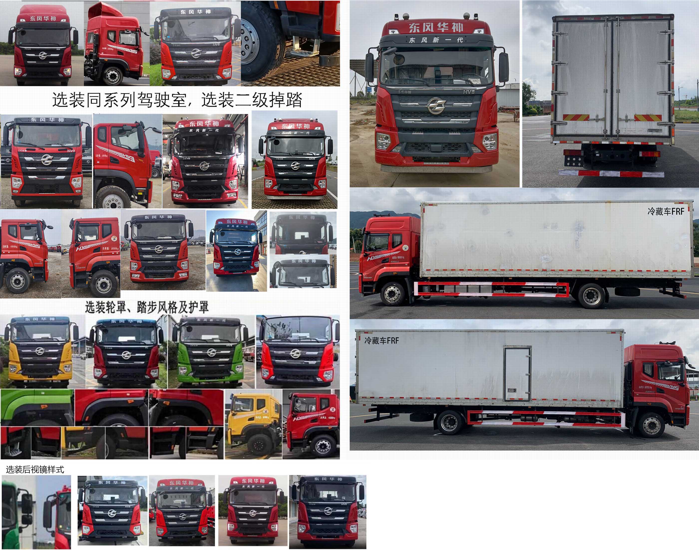 华神牌DFD5186XLCL6D11冷藏车公告图片