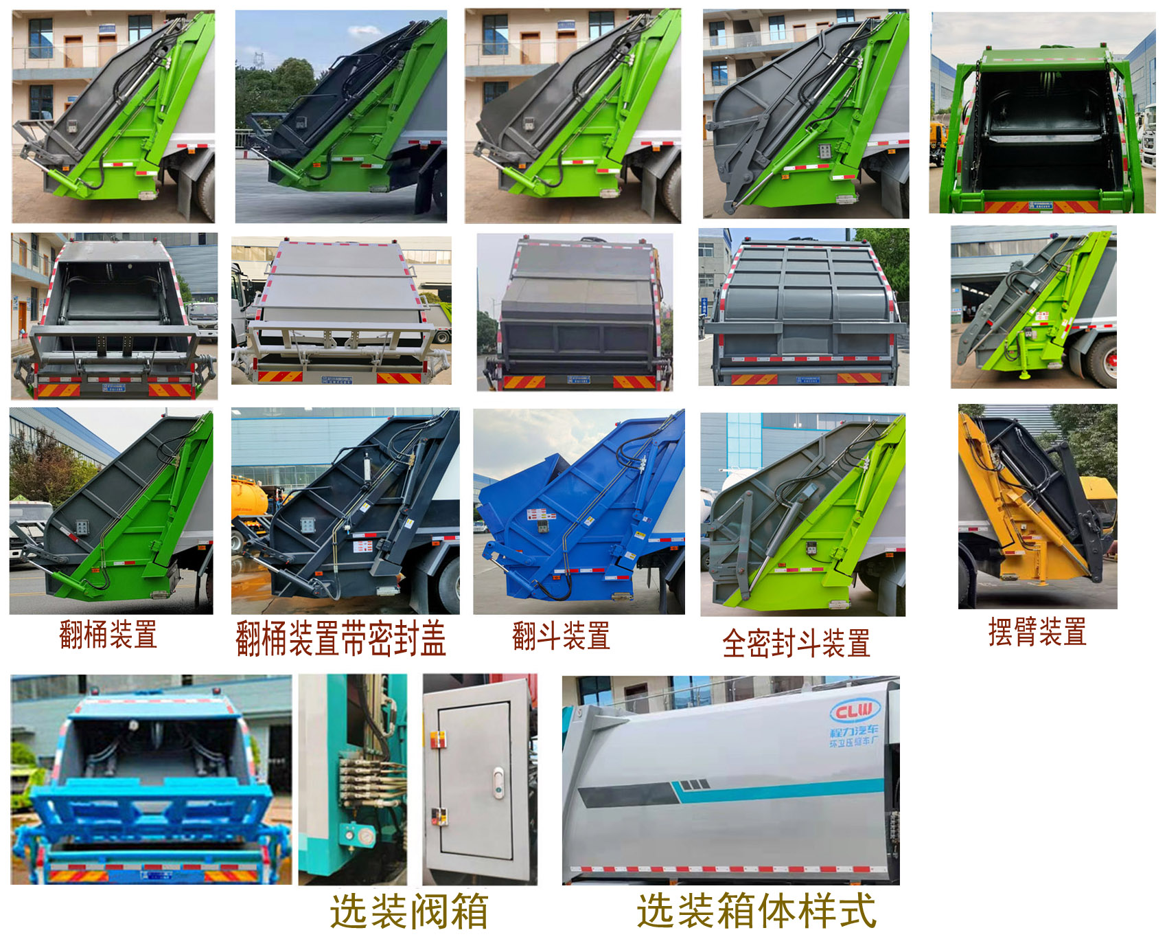 程力牌CL5183ZYS6AHQ压缩式垃圾车公告图片