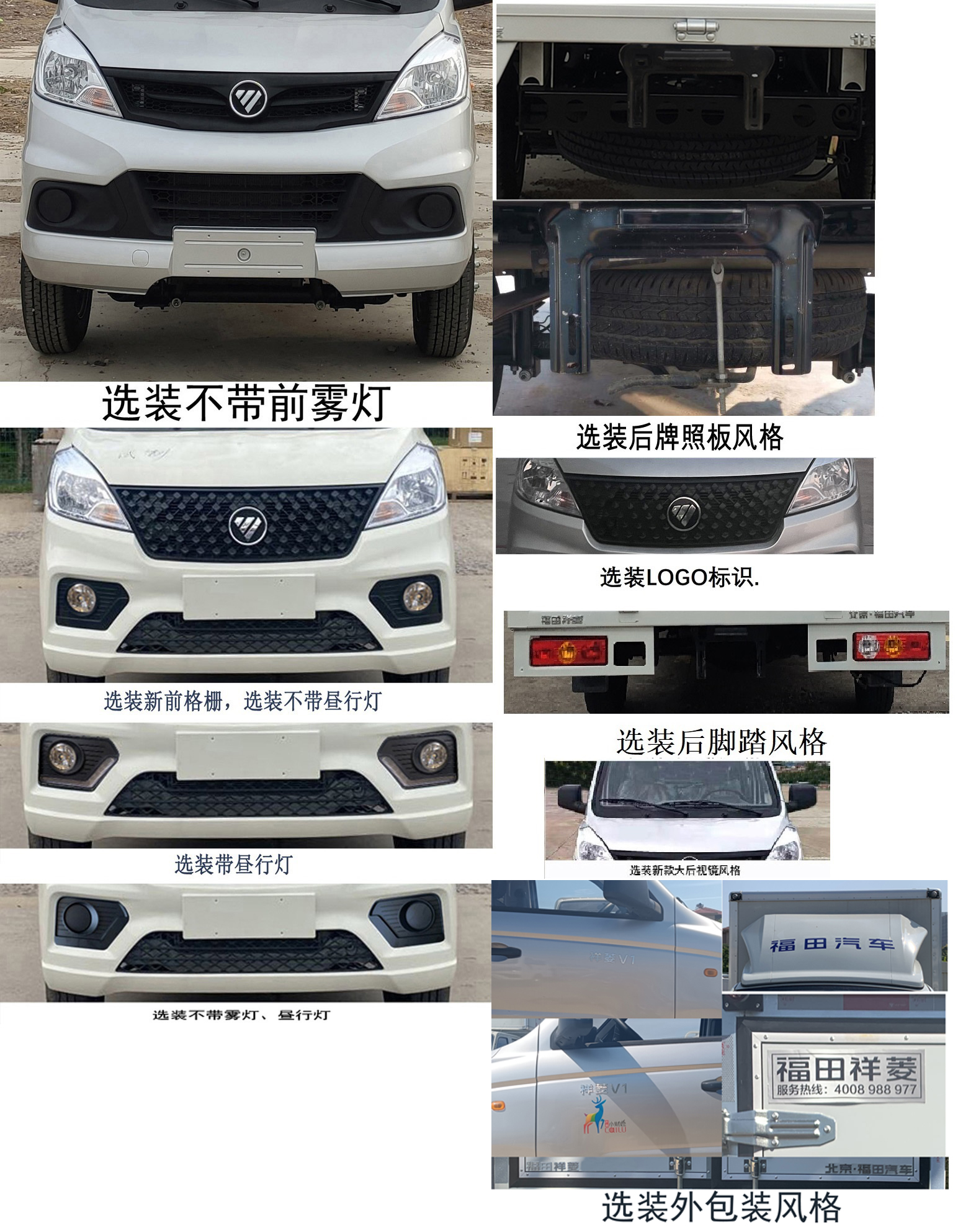 福田牌BJ5030XXY4JV5-11厢式运输车公告图片