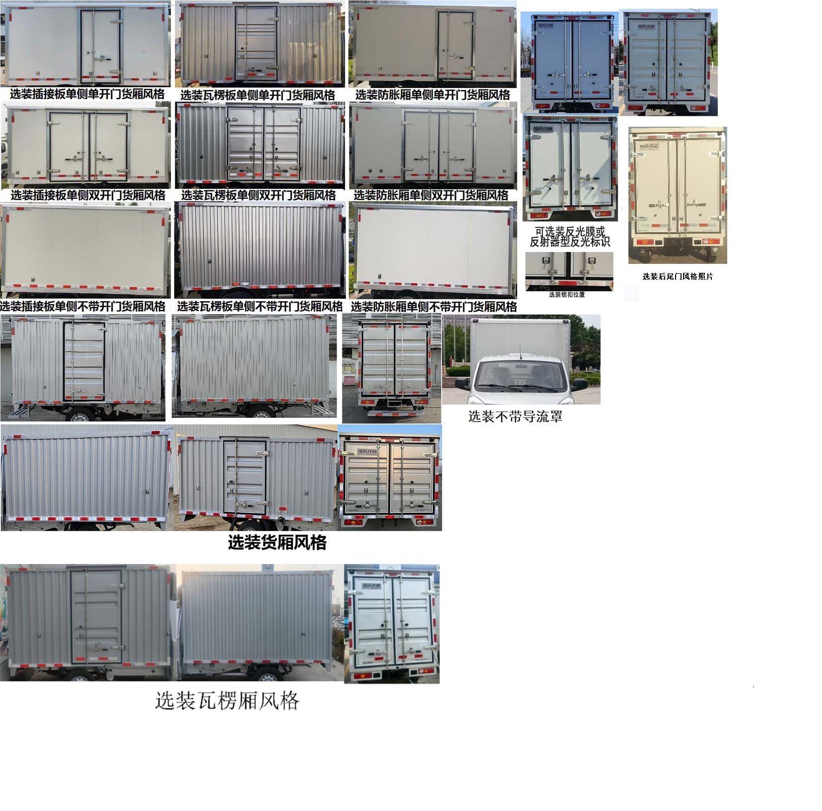 福田牌BJ5030XXY4JV5-11厢式运输车公告图片