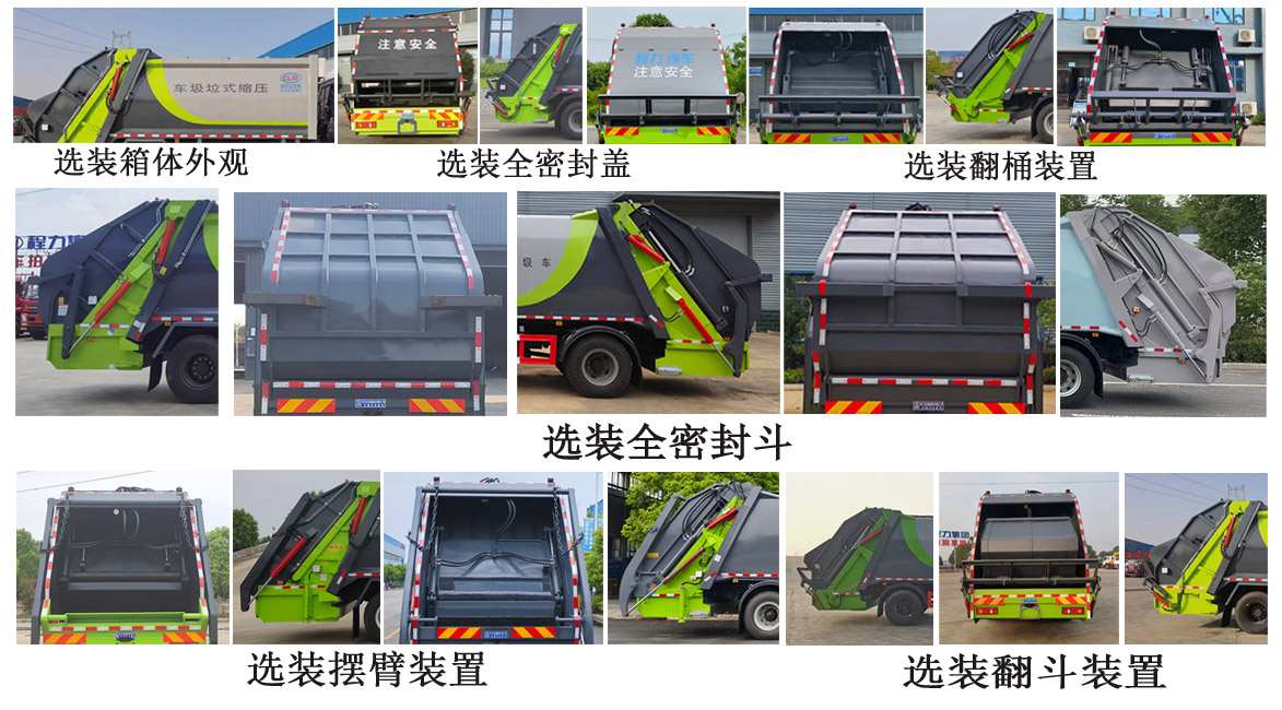 程力牌CL5180ZYS6AQC压缩式垃圾车公告图片