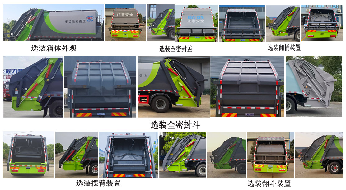 程力牌CL5181ZYS6AQC压缩式垃圾车公告图片