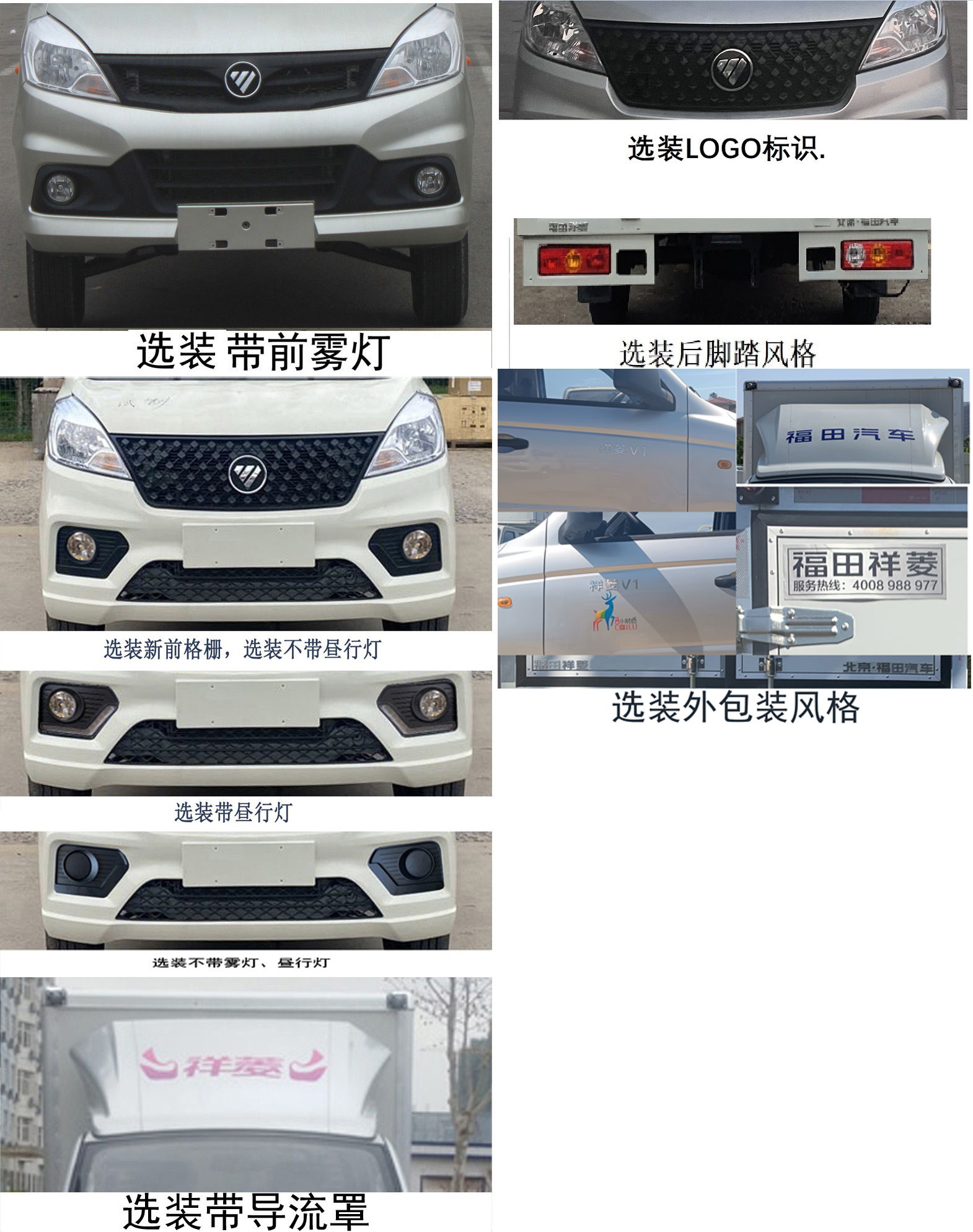 福田牌BJ5020XXY3JV5-13厢式运输车公告图片