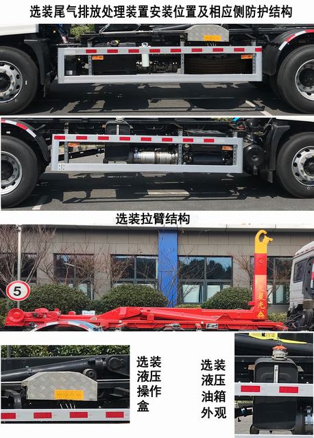 三力牌CGJ5180ZXXDFE6D车厢可卸式垃圾车公告图片