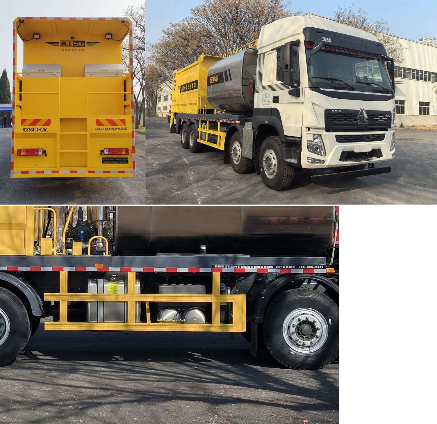 圣工牌HGY5319TFCZ61同步碎石封层车公告图片
