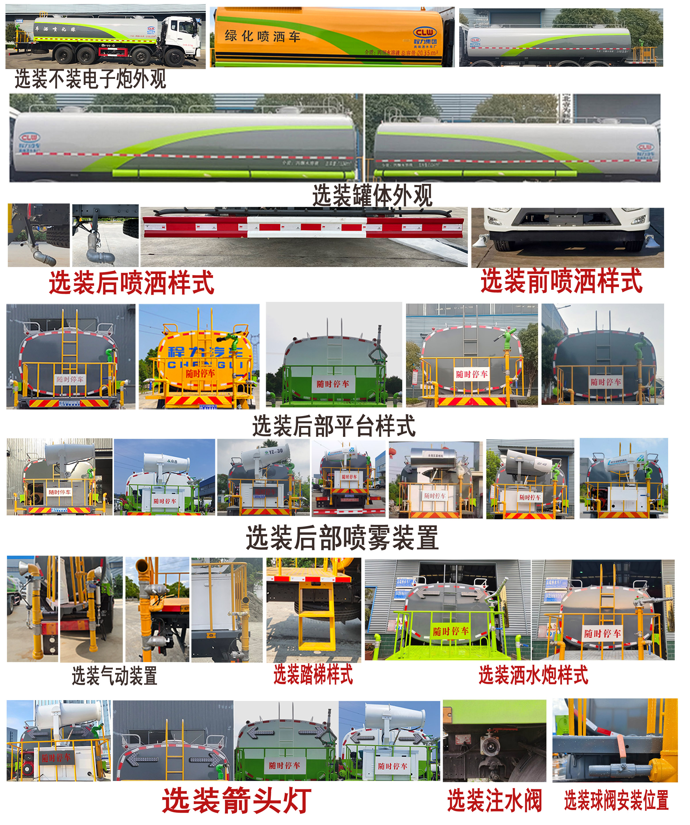程力牌CL5310GPS6AQC绿化喷洒车公告图片
