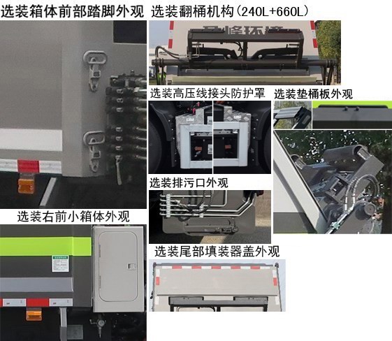 中联牌ZBH5127ZYSSHBEV纯电动压缩式垃圾车公告图片