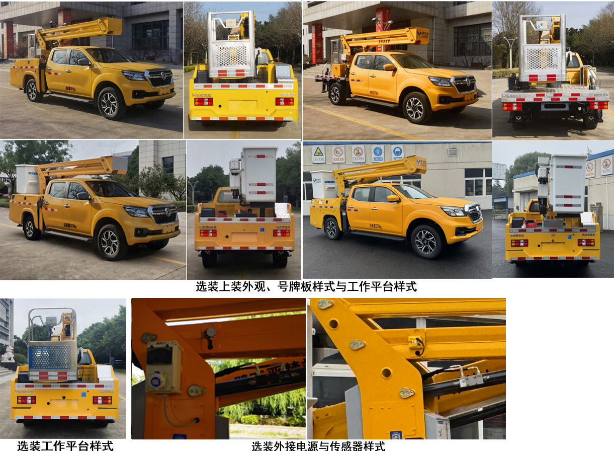 海伦哲牌XHZ5032JGKN61高空作业车公告图片