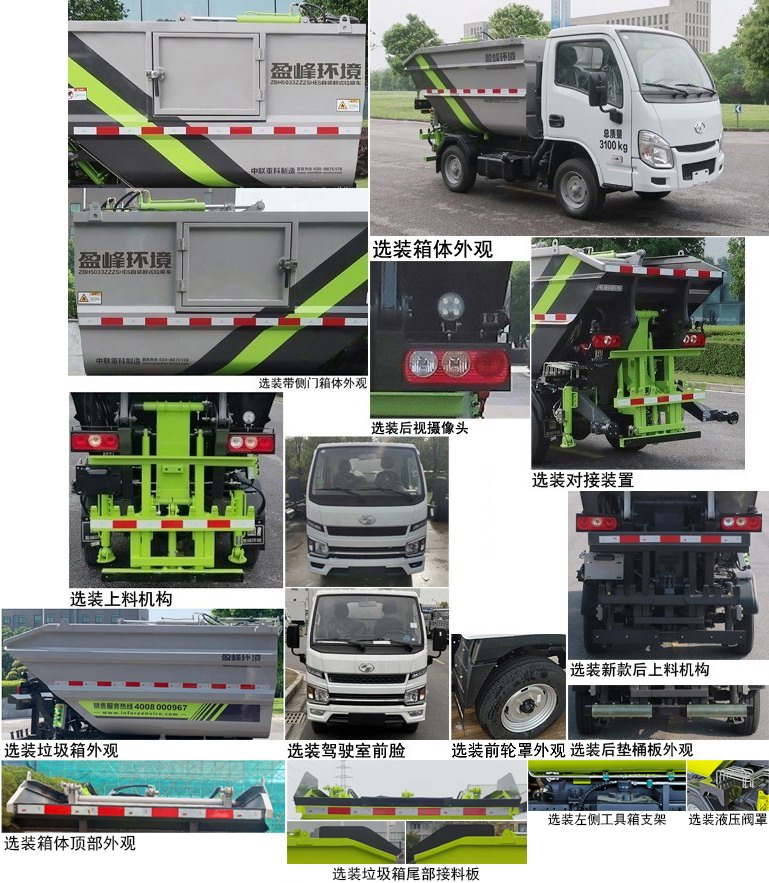 中联牌ZBH5033ZZZSHE6A自装卸式垃圾车公告图片