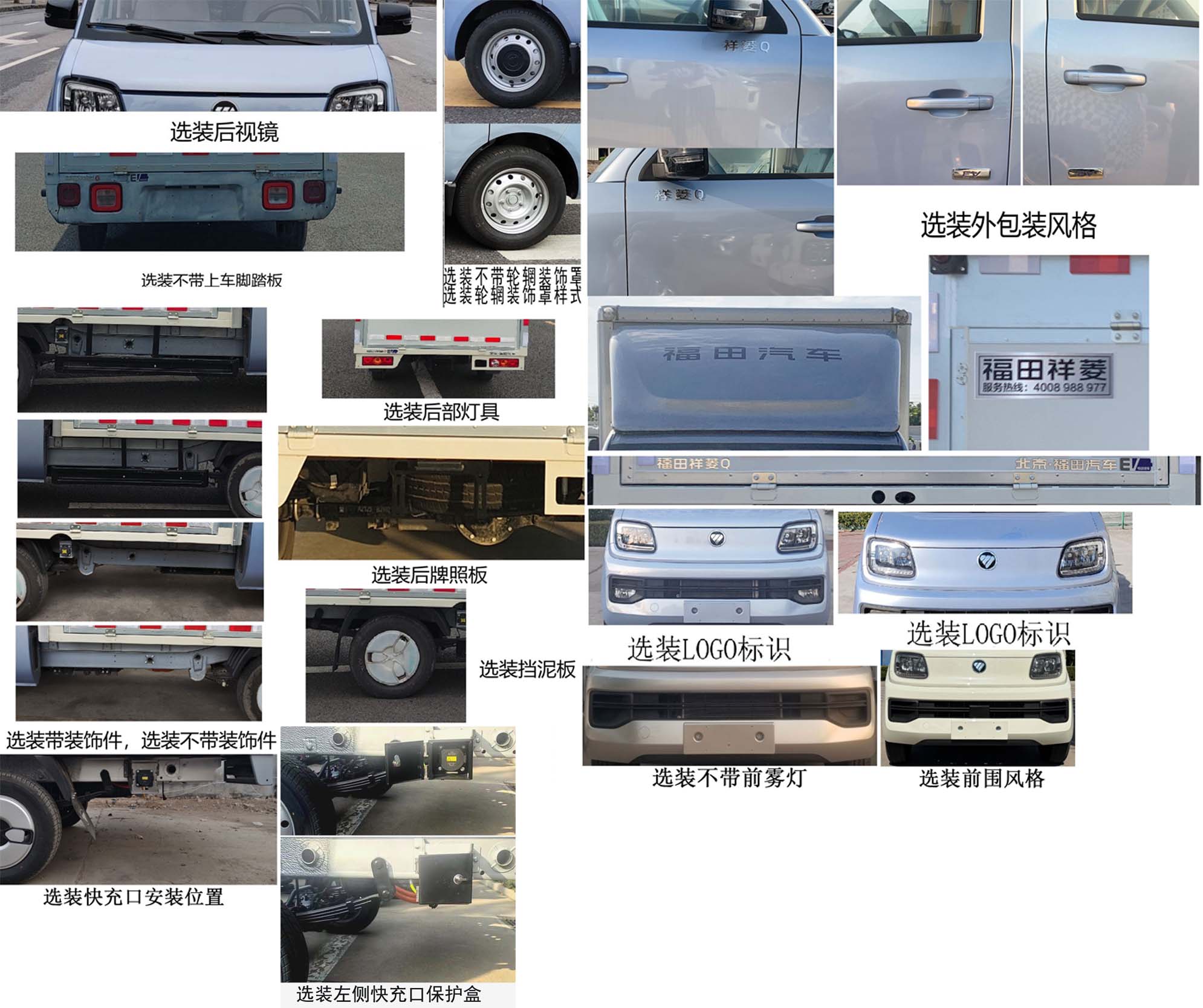 福田牌BJ5030XYKEV72纯电动翼开启厢式车公告图片