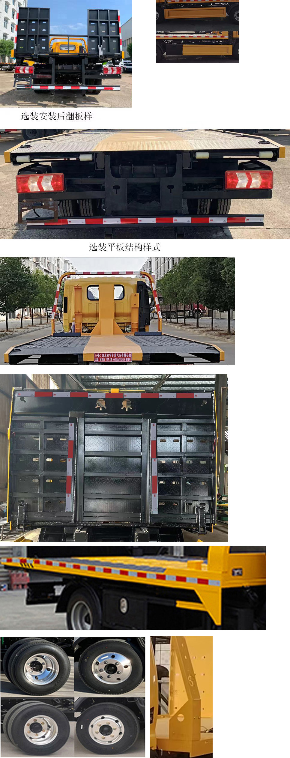 虹宇牌HYS5043TQZH6QL清障车公告图片