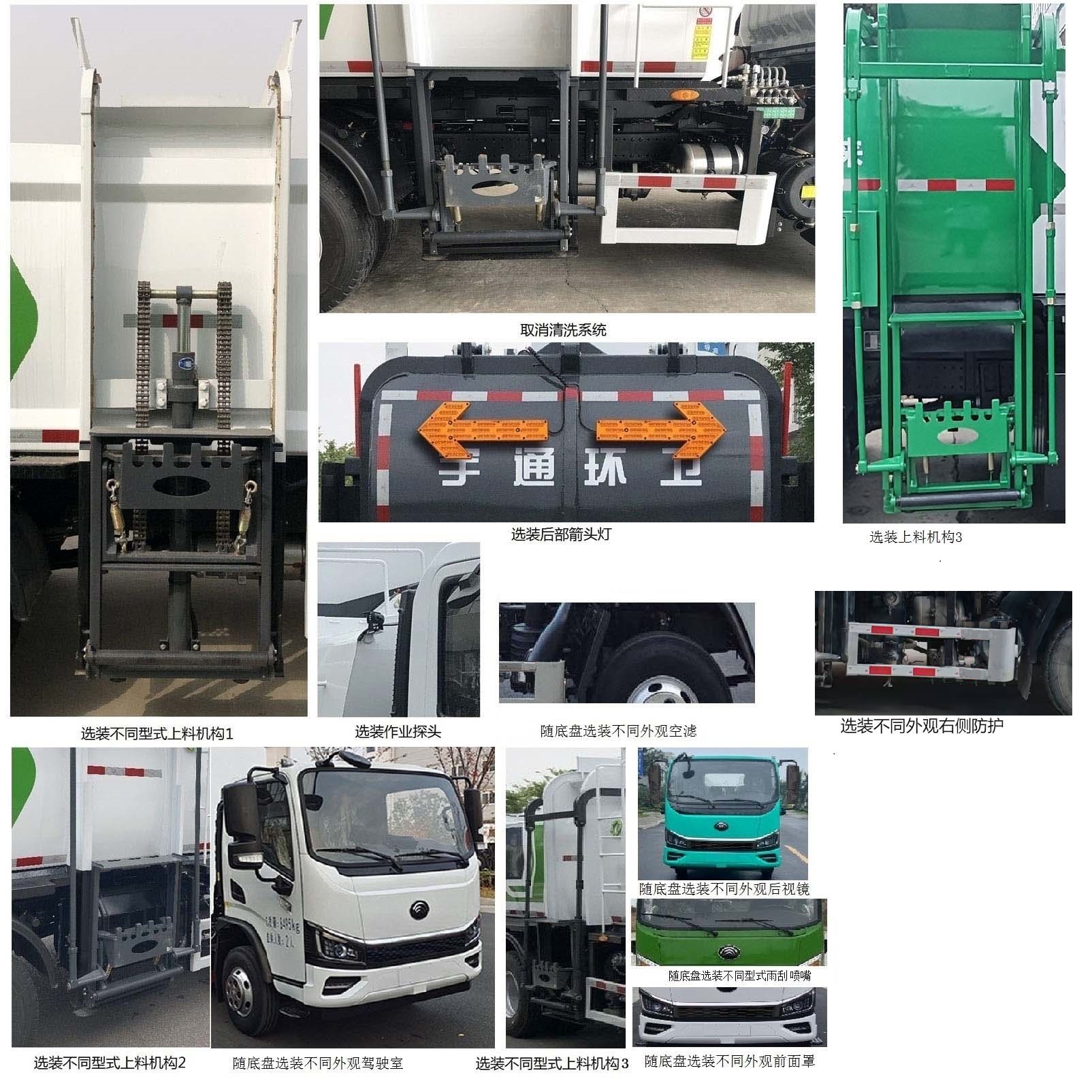 宇通牌YTZ5081TCAT0D6餐厨垃圾车公告图片