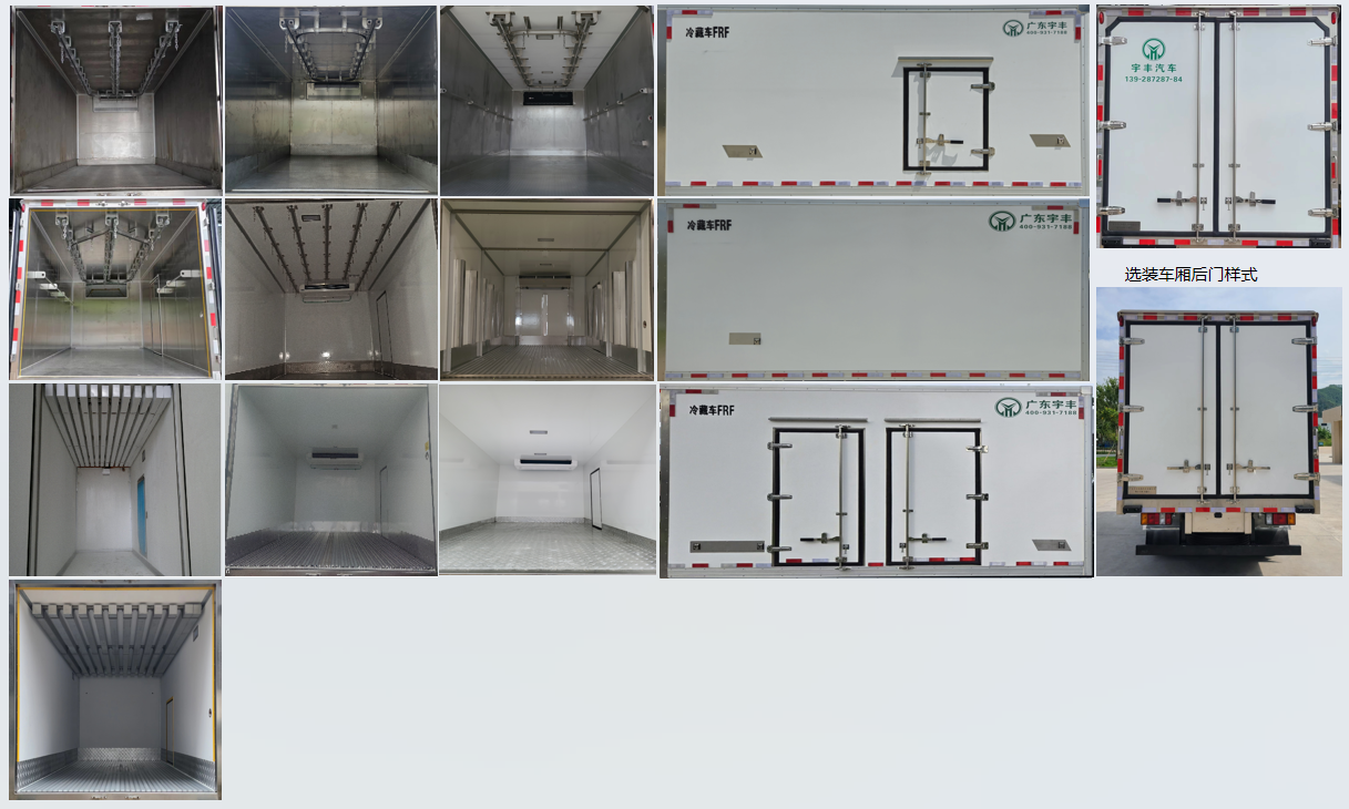 粤宇丰牌GEF5040XLCQL6冷藏车公告图片
