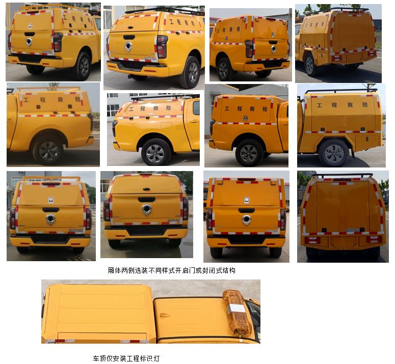 九瑞牌FZB5032XXHCCP4C救险车公告图片