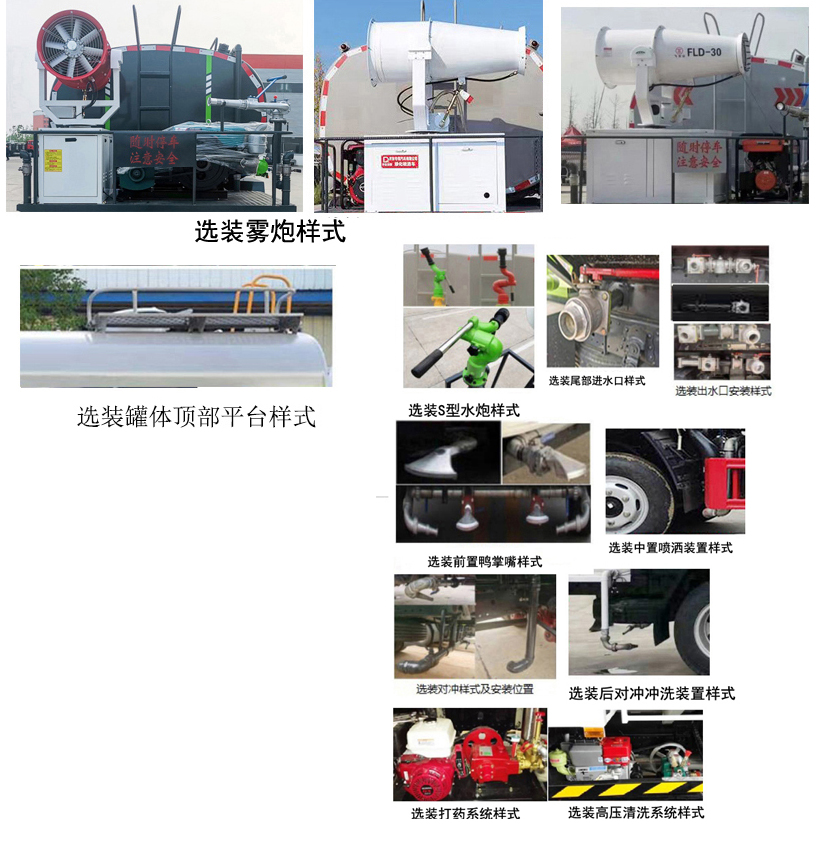 齐东方牌CLD5189TDYSX6多功能抑尘车公告图片