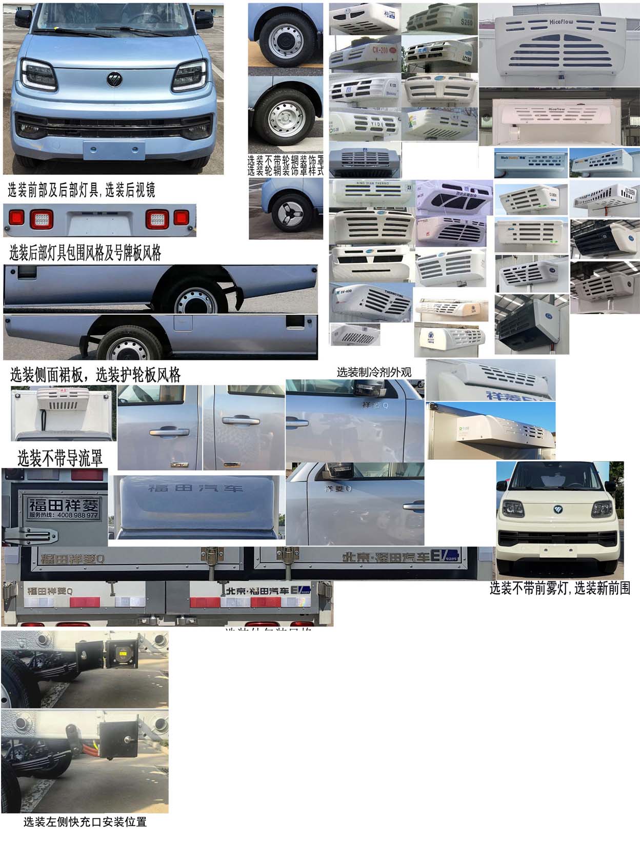 福田牌BJ5030XLCEV72纯电动冷藏车公告图片