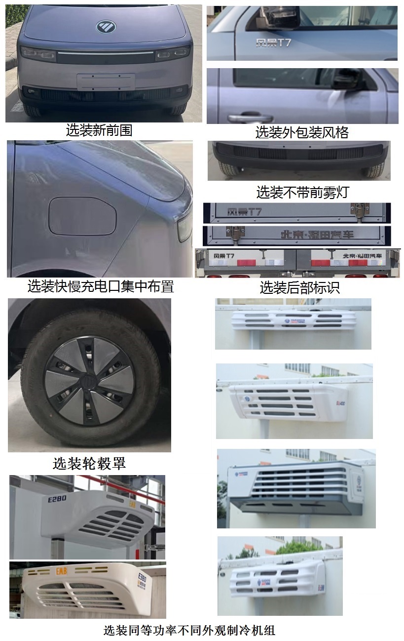 福田牌BJ5030XLCEV72纯电动冷藏车公告图片