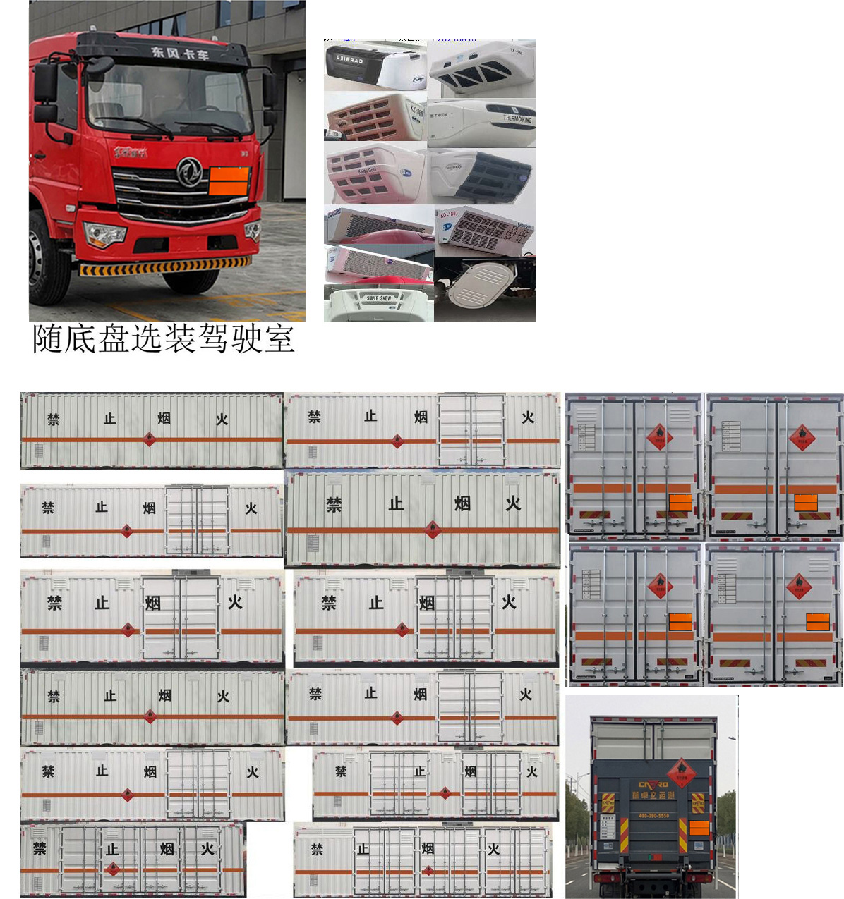 专致牌YZZ5263XRYDFV6易燃液体厢式运输车公告图片