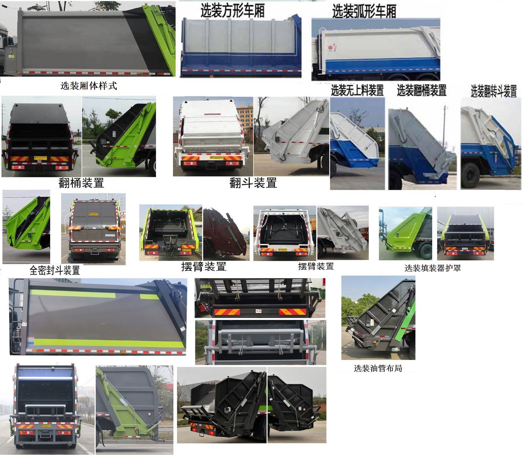 中汽力威牌HLW5180ZYSSX6压缩式垃圾车公告图片