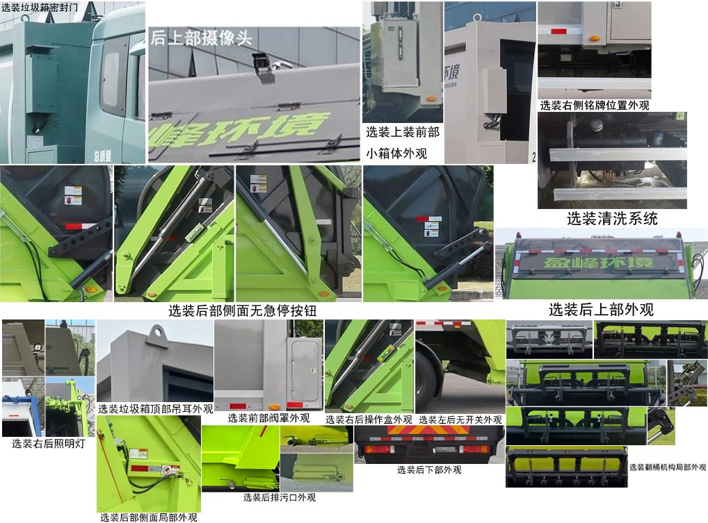 中联牌ZBH5250ZYSDFBEV纯电动压缩式垃圾车公告图片