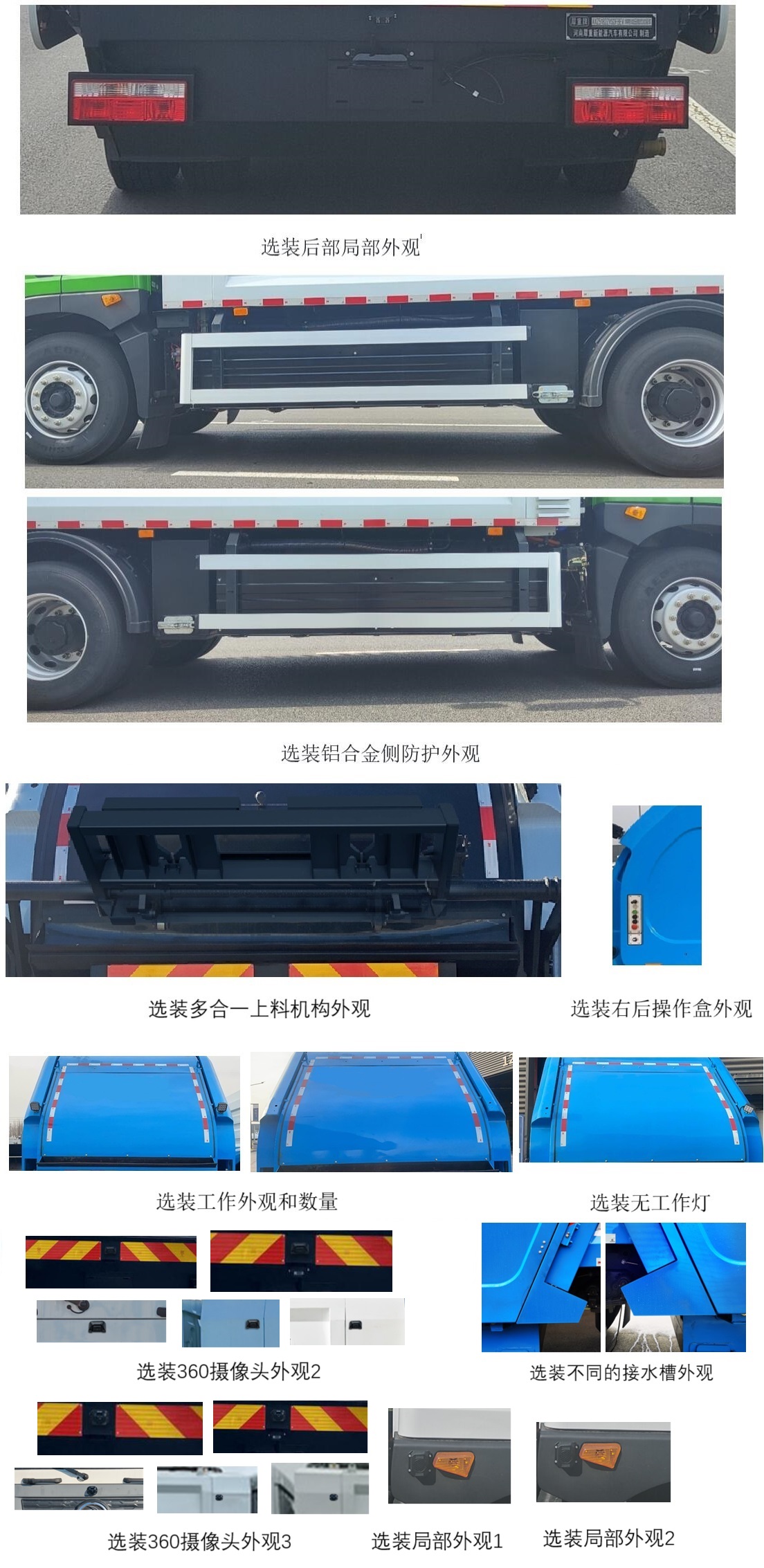 犀重牌AXZ5182ZYSDFBEV纯电动压缩式垃圾车公告图片