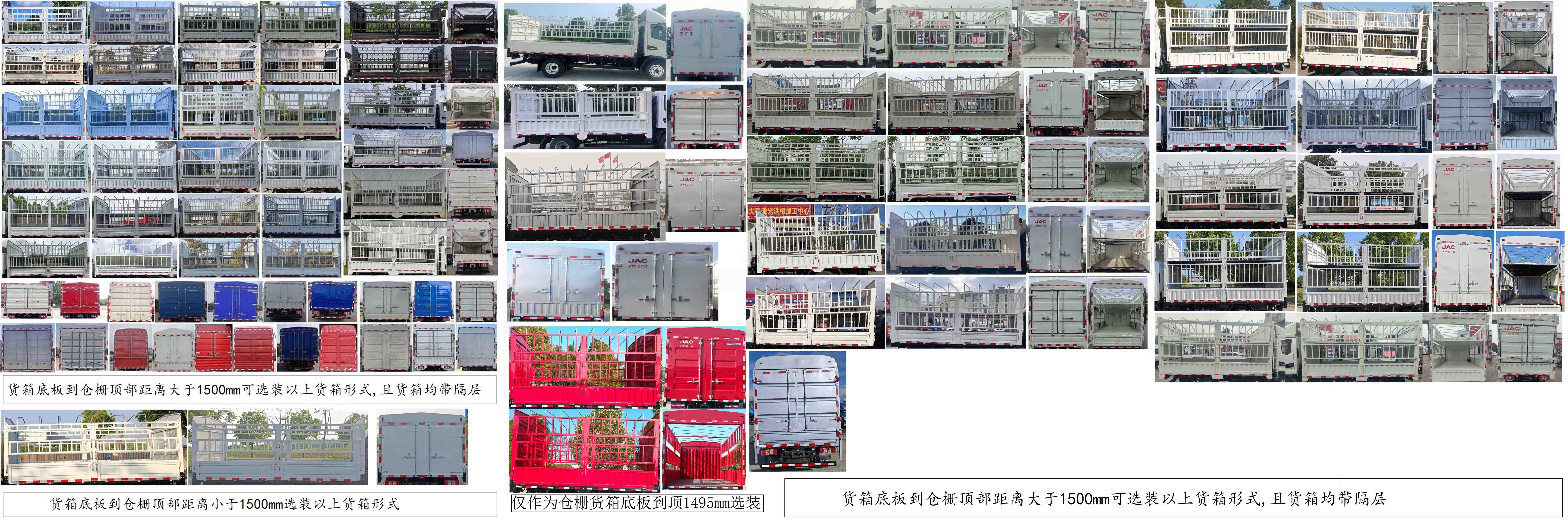 江淮牌HFC5041CCYP23K1C7QS仓栅式运输车公告图片