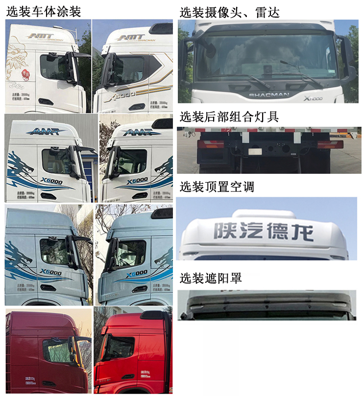 陕汽牌SX5329CCYGD456仓栅式运输车公告图片
