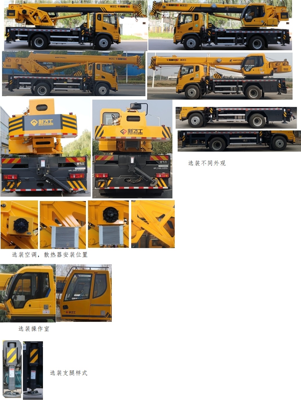 新飞工牌HFL5180JQZ03汽车起重机公告图片