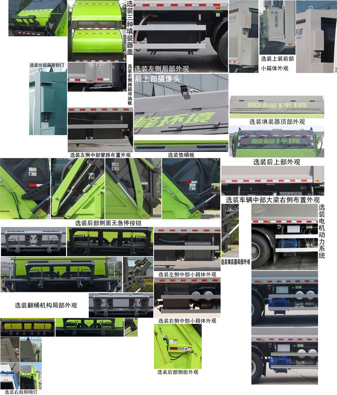 中联牌ZBH5250ZYSSXE6压缩式垃圾车公告图片