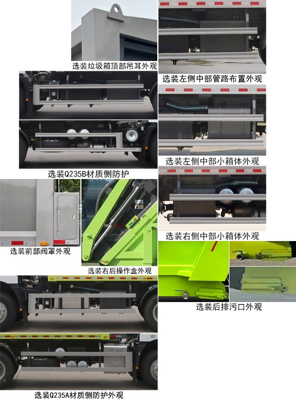 中联牌ZBH5250ZYSSXE6压缩式垃圾车公告图片